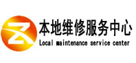 沿滩本地维修服务中心（中讯网）
